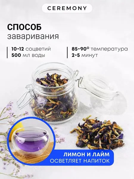 Тайский синий чай