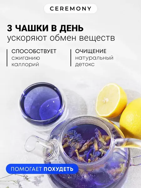 Тайский синий чай