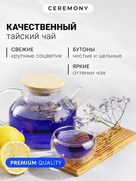 Тайский синий чай