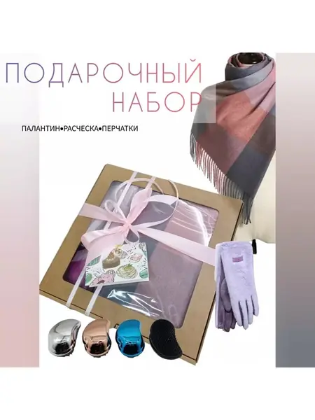 Набор