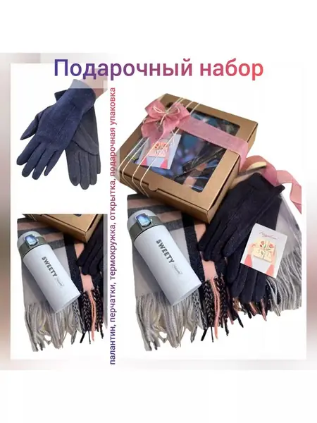 Набор