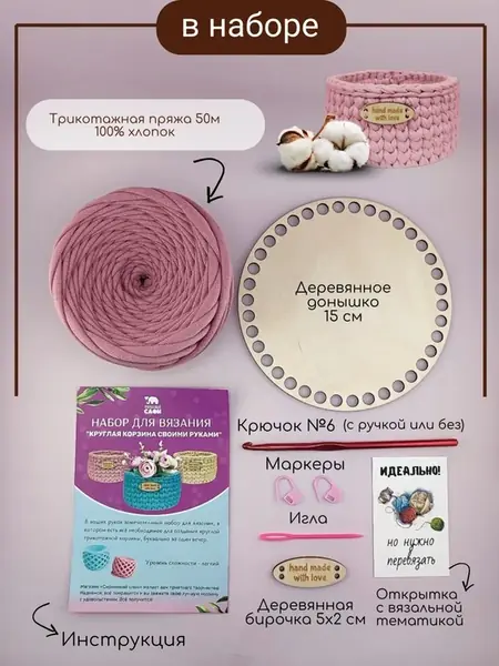 Набор для вязания