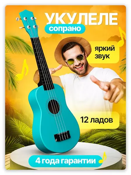 Укулеле