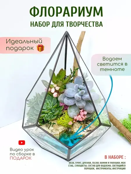 Флорариум