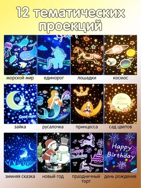 Ночник звездное небо