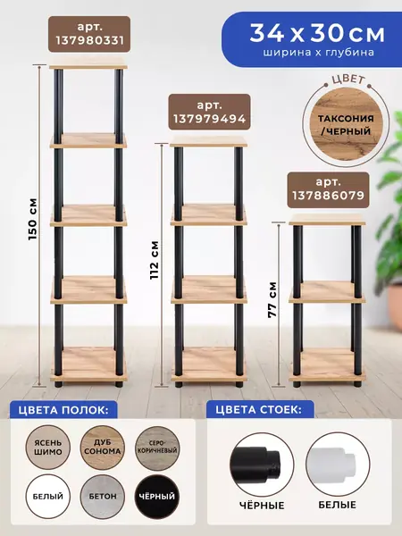 Стеллаж деревянный