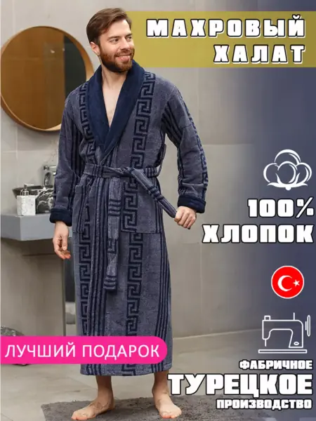 Халат махровый