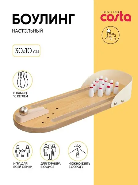 Мини-боулинг