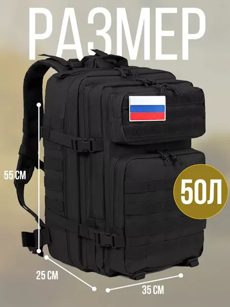 Рюкзак тактический