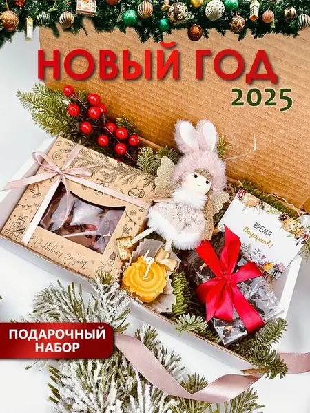 Подарочный набор