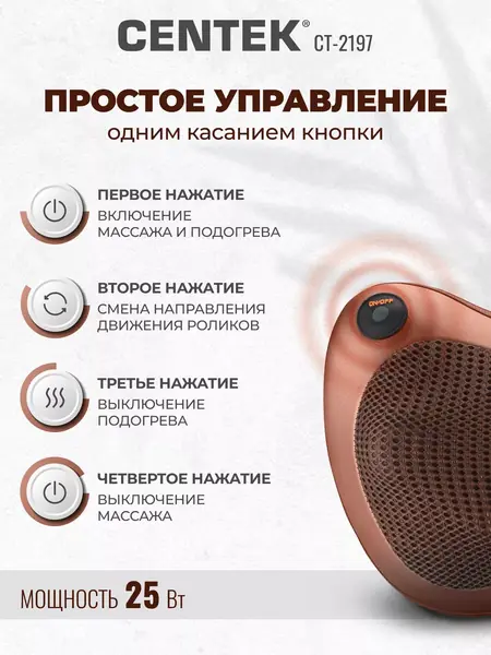 Массажер для шеи и спины CT-2197