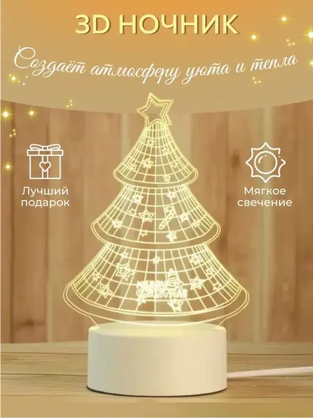 Светильник настольный 3D