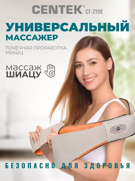 Массажер для шеи с подогревом