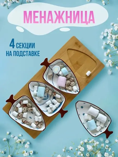 Менажница деревянная