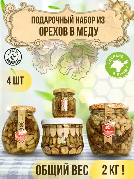 Орехи в меду