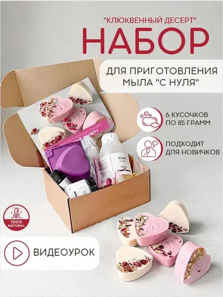 Набор для мыловарения