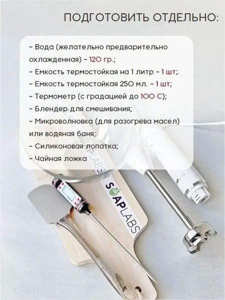 Набор для мыловарения