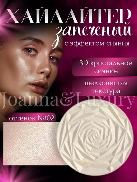 Сияние для лица