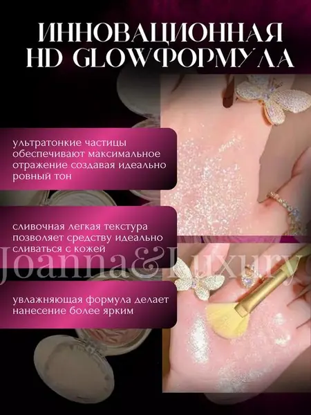 Сияние для лица