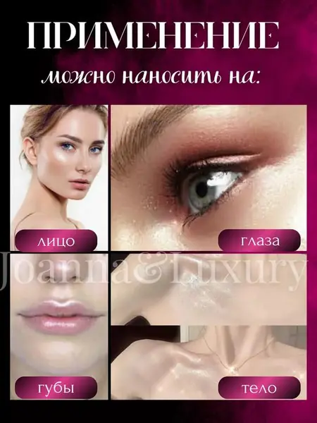 Сияние для лица