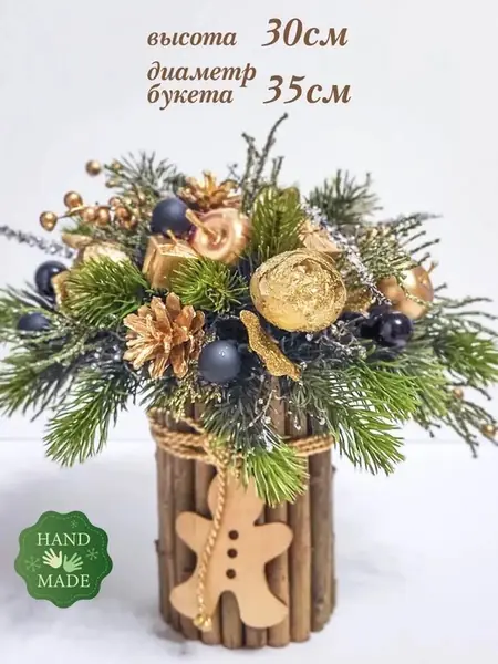 Новогодний букет