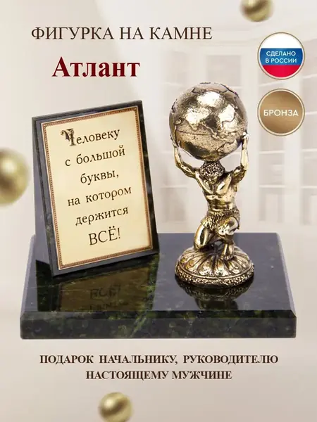 Фигурка настольная