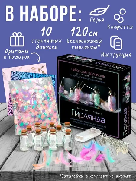 Гирлянда на батарейках
