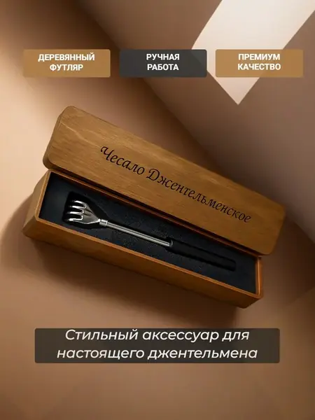 Чесалка массажер