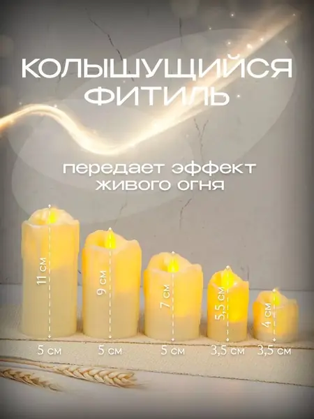 Свечи светодиодные