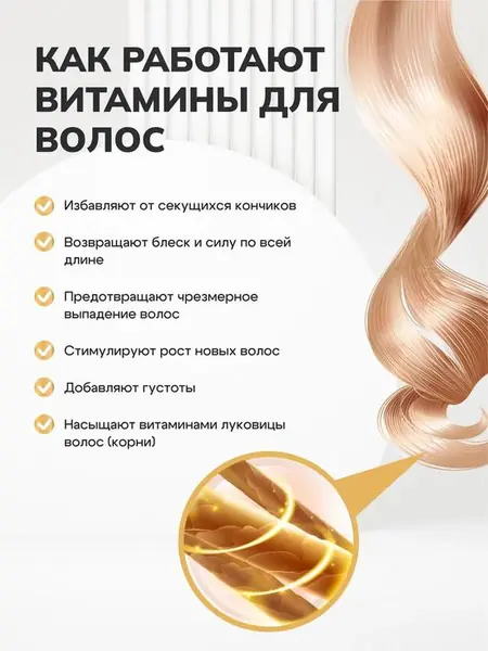 Витамины для красоты и силы волос