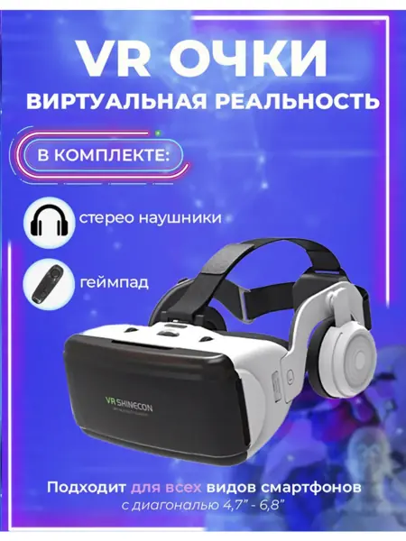 VR очки
