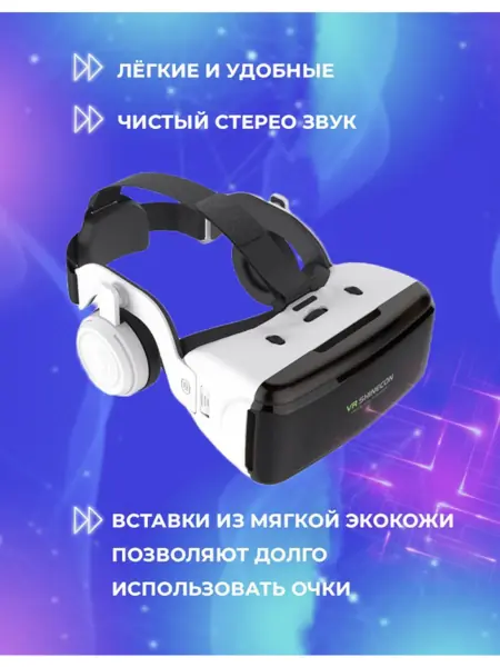VR очки