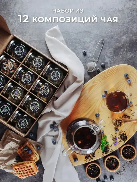 Набор чая