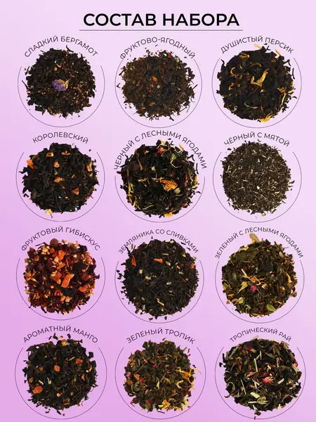 Набор чая