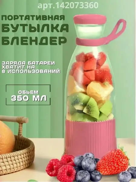 портативный блендер
