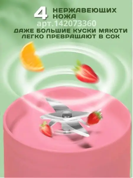 портативный блендер