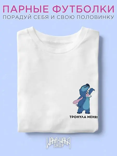 Футболка Disney Стич