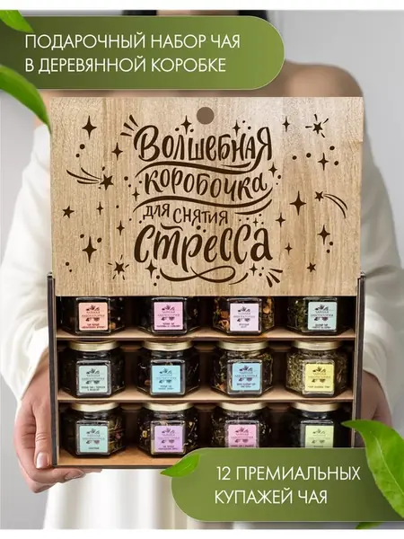 Чайный набор