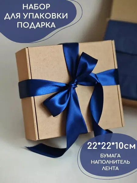 Подарочная коробка