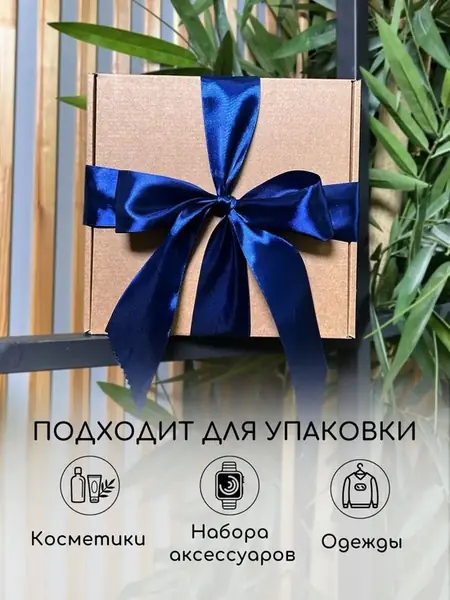 Подарочная коробка