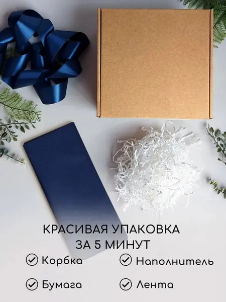 Подарочная коробка