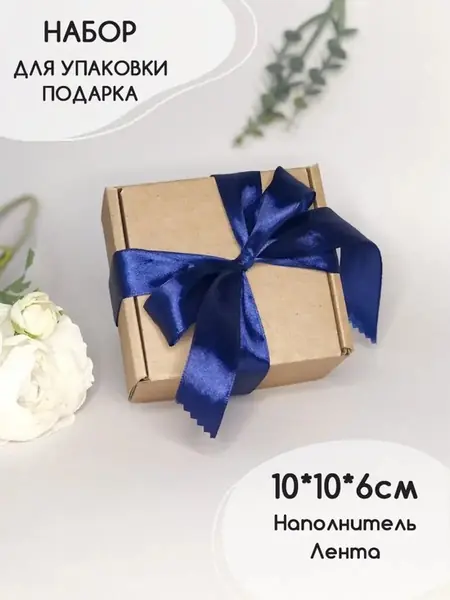 Подарочная коробка