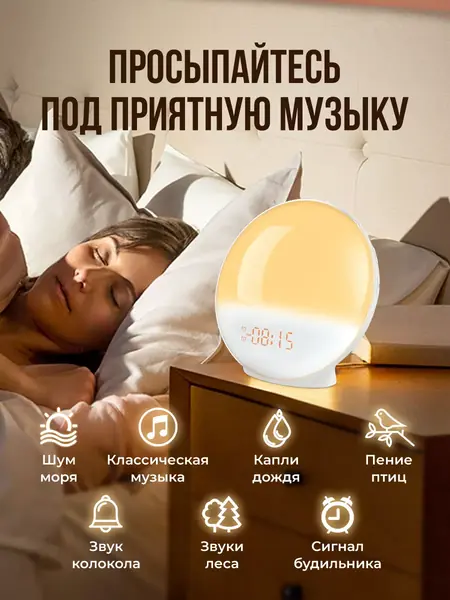 Будильник световой