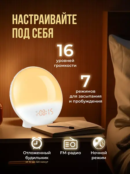 Будильник световой