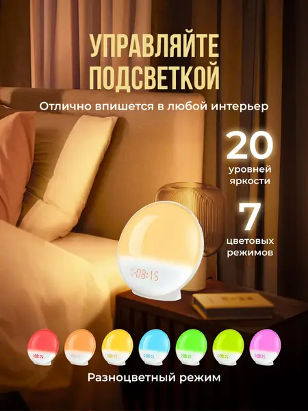 Будильник световой