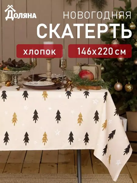 Скатерть новогодняя