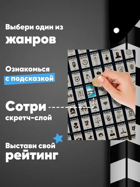 Набор скретч-постеров