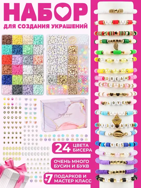 Набор бисера