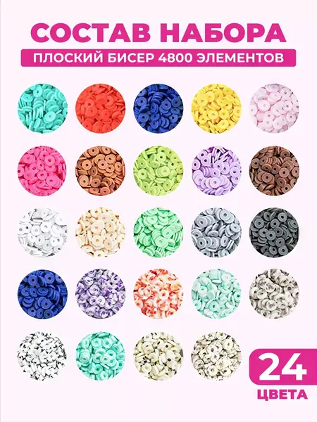 Набор бисера