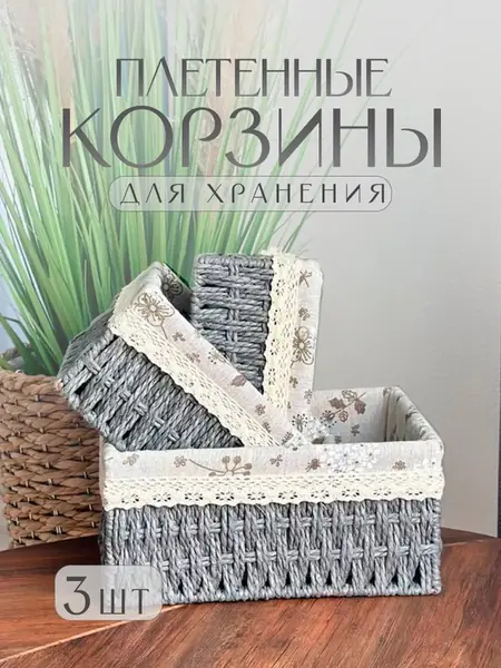 Корзина плетеная